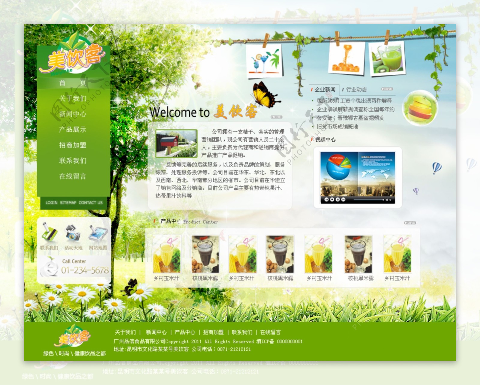 绿色饮品网站首页图片
