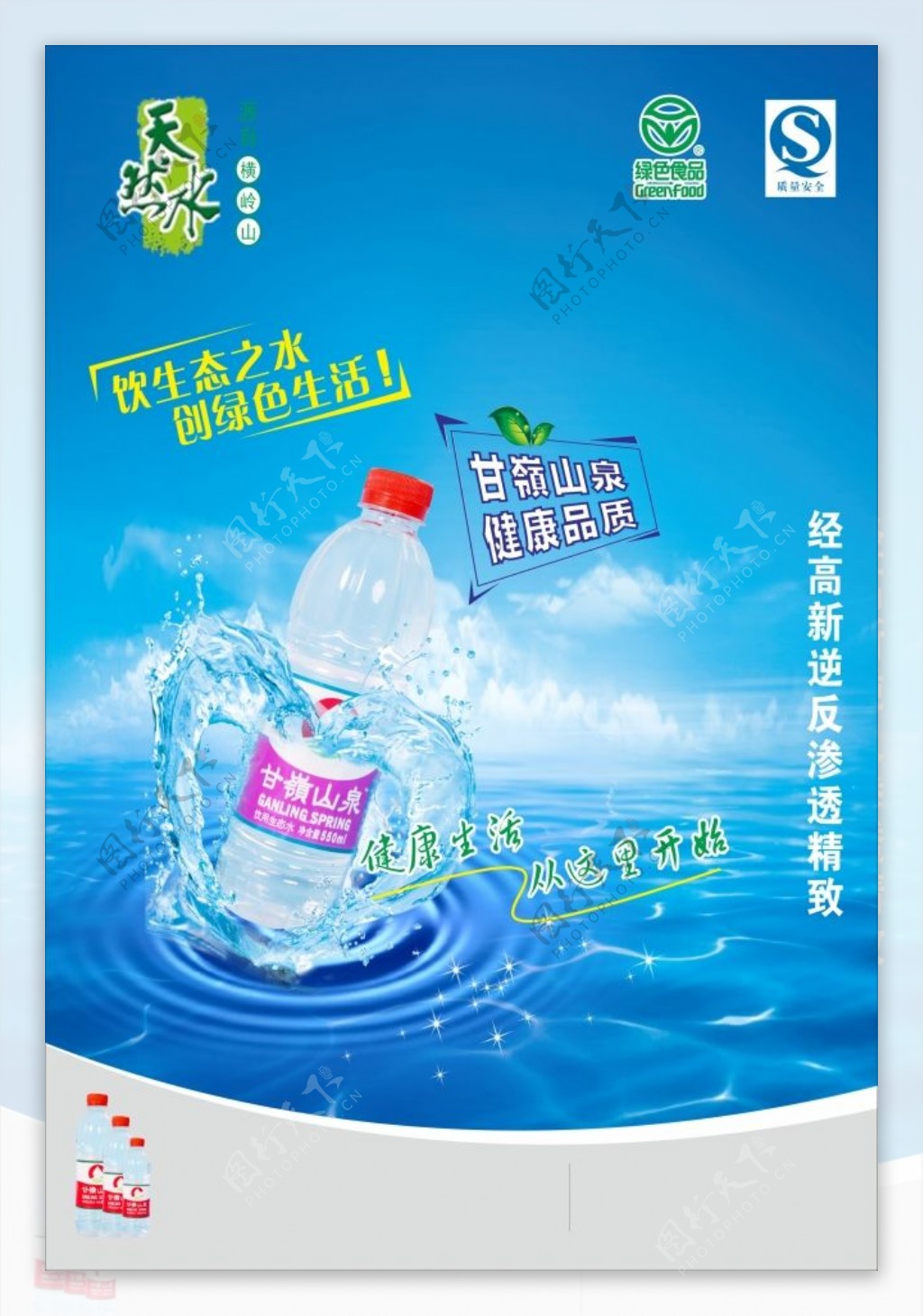 天然水广告海报