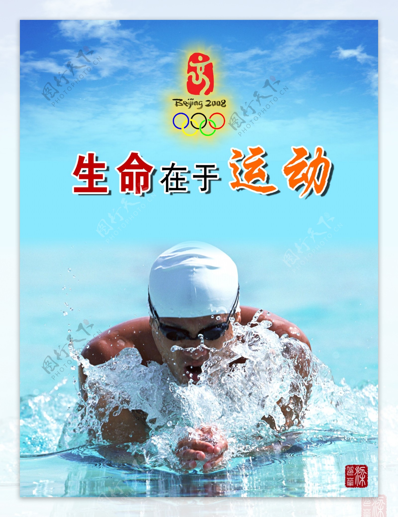 游泳运动展板海报图片