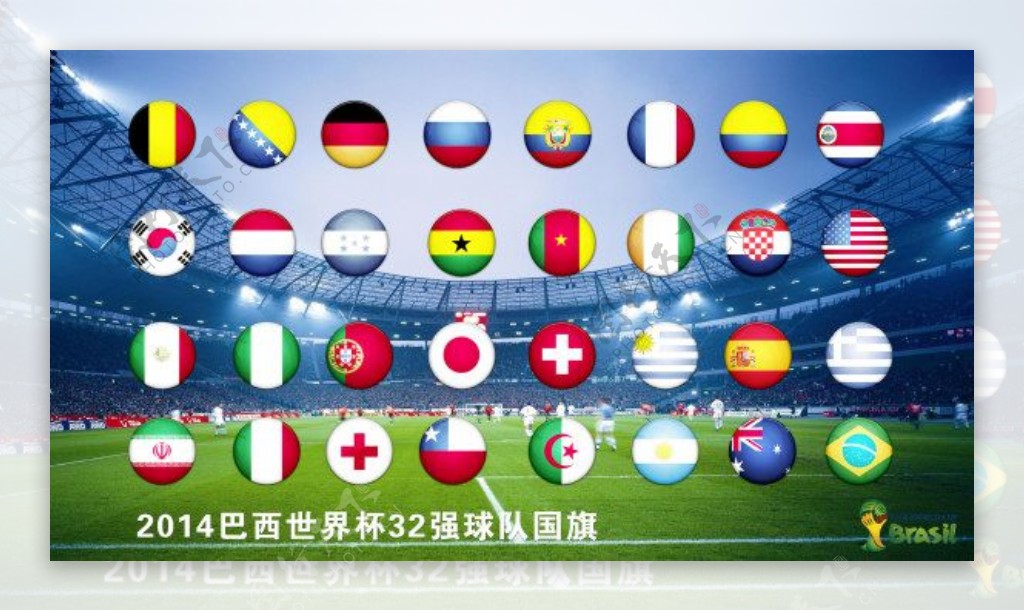 2014巴西世界杯宣传海报