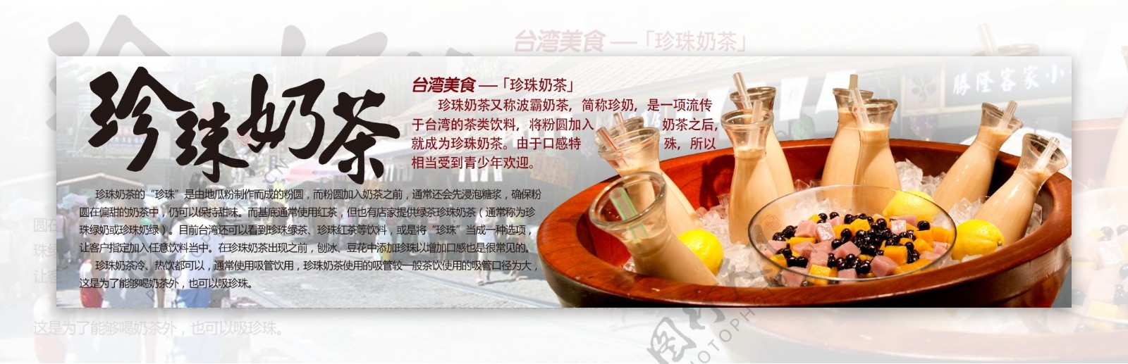 台湾美食节特色饮品珍珠奶茶图片