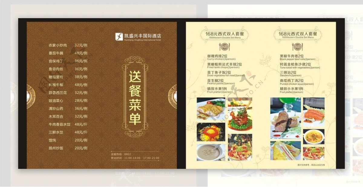 酒店饭店菜单折页图片
