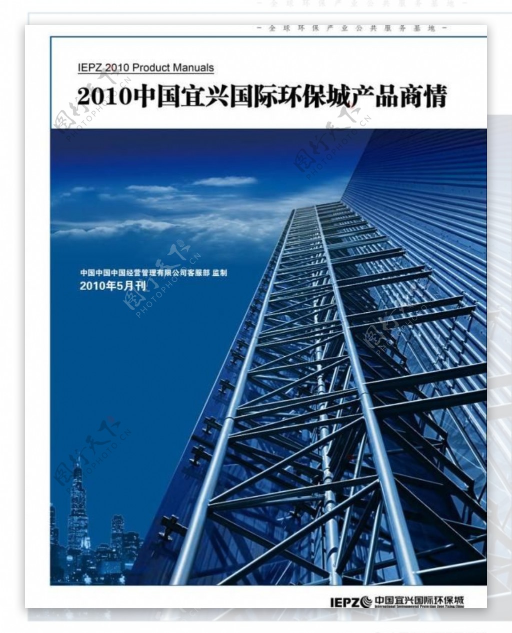 中国宜兴国际环保城产品商情封面图片