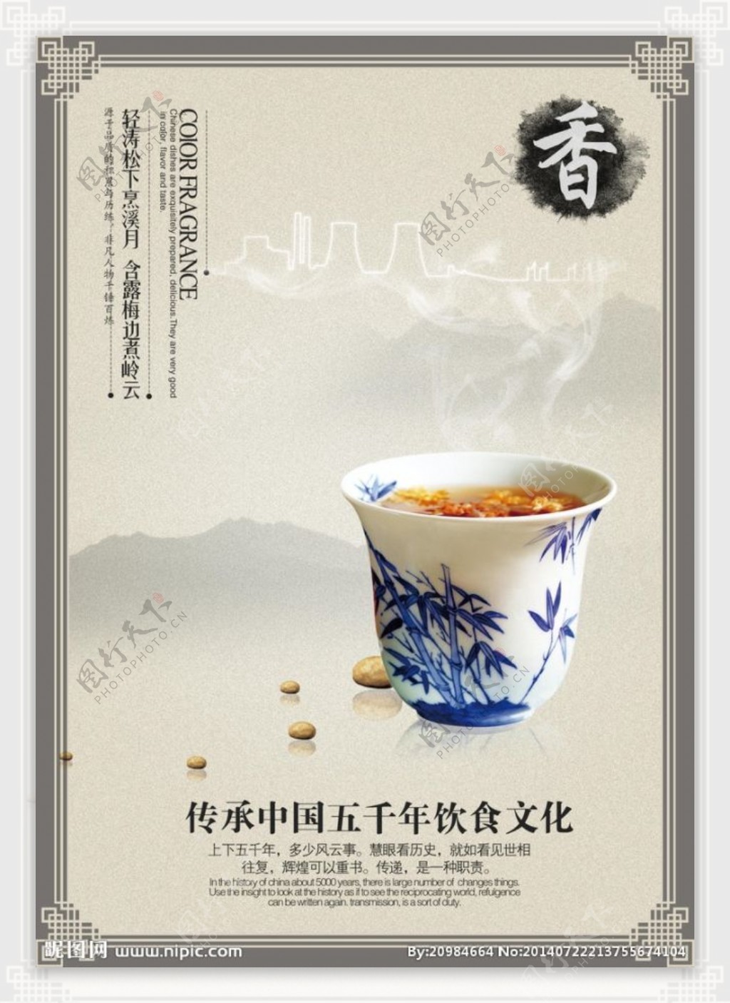 餐饮饮食文化茶
