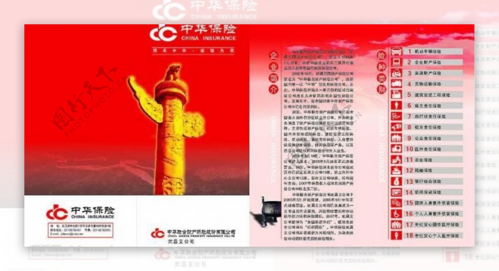 中华保险二折页图片