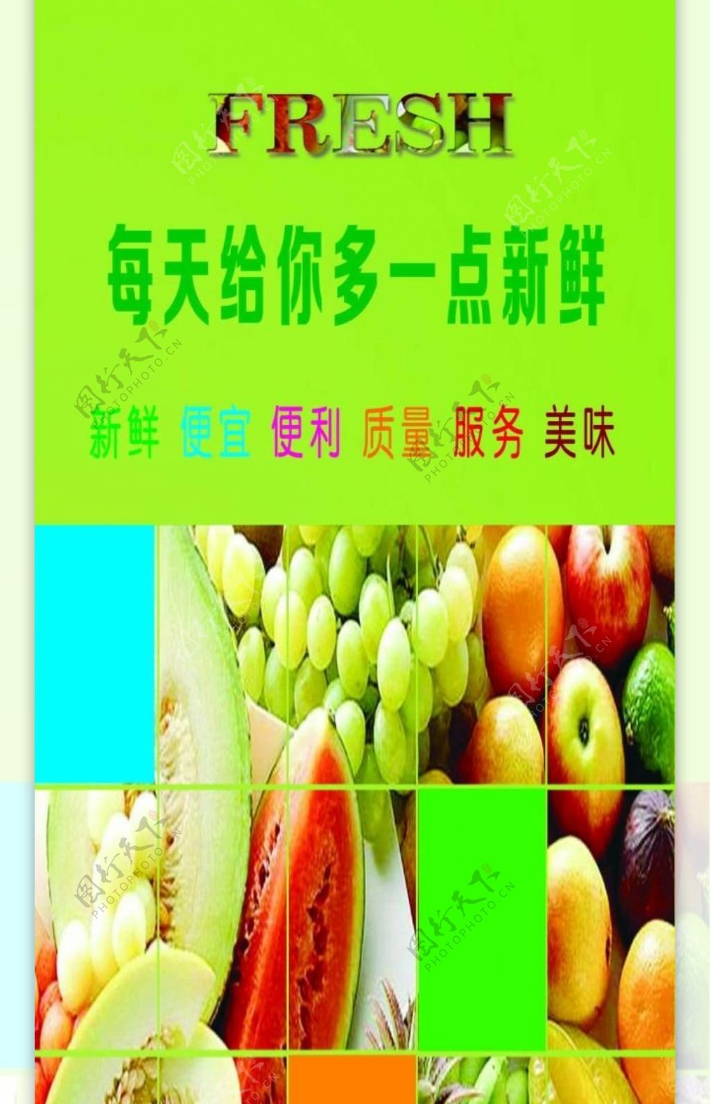 绿色新鲜水果图片