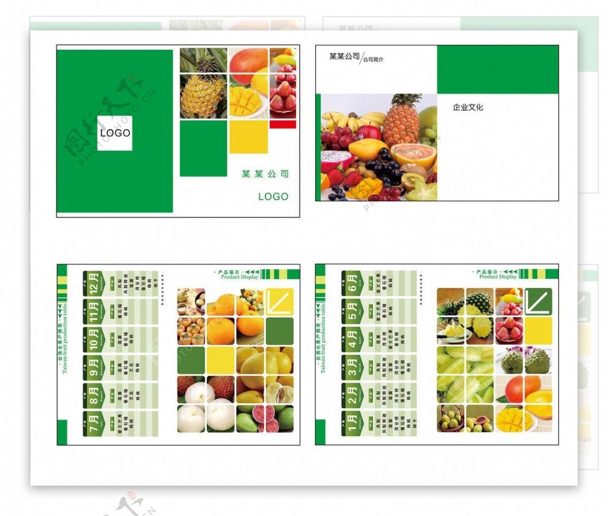 水果公司画册图片