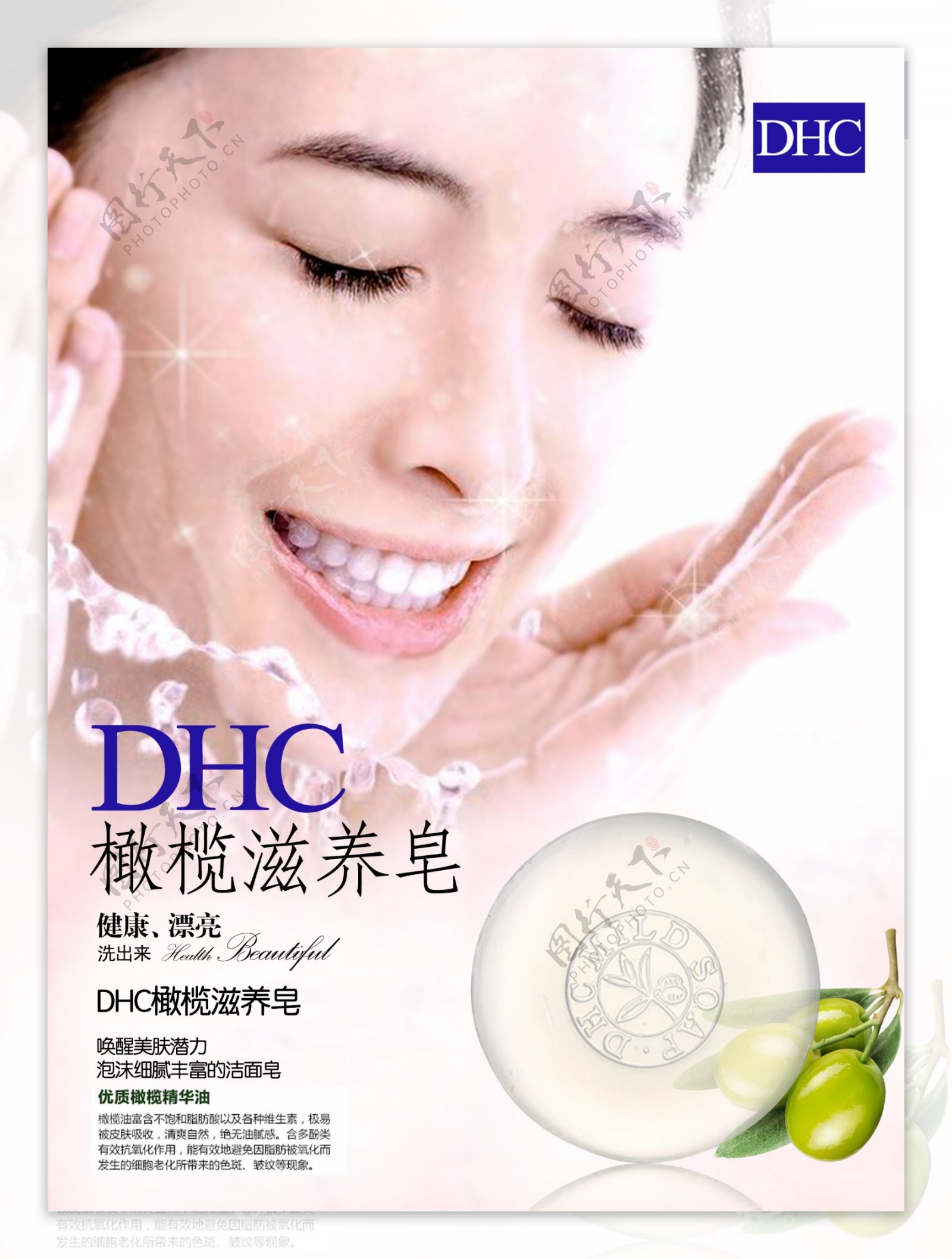 dhc橄榄水晶皂画册图片