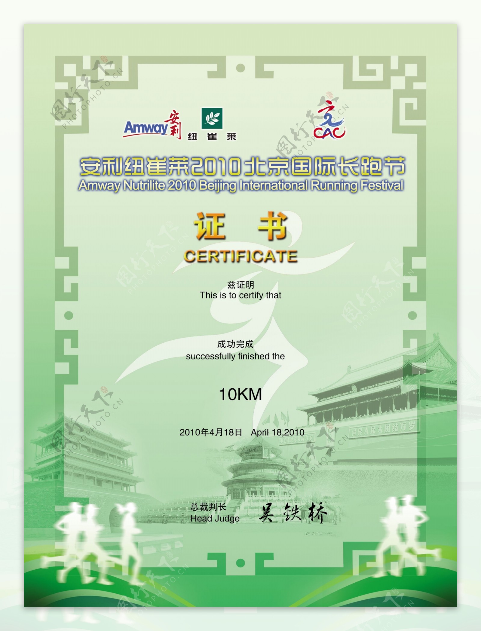 北京国际长跑节获奖证书