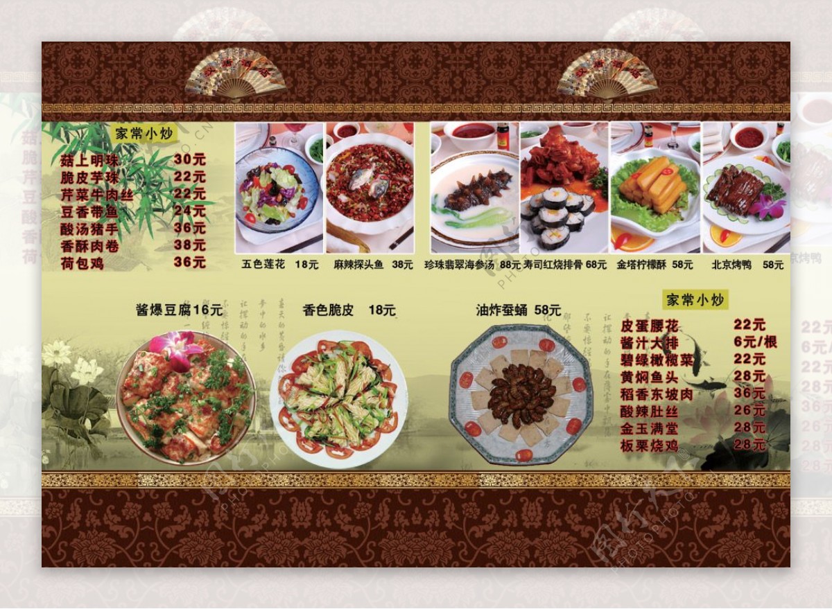 汉唐酒店中国风菜谱psd分层模板3