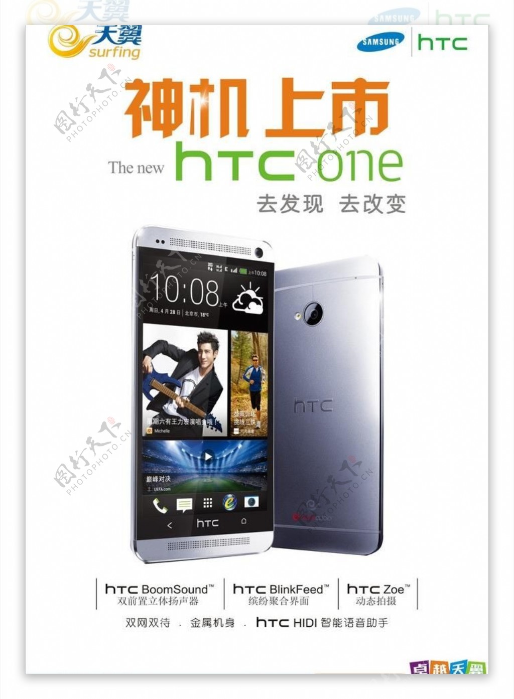 htcone手机图片