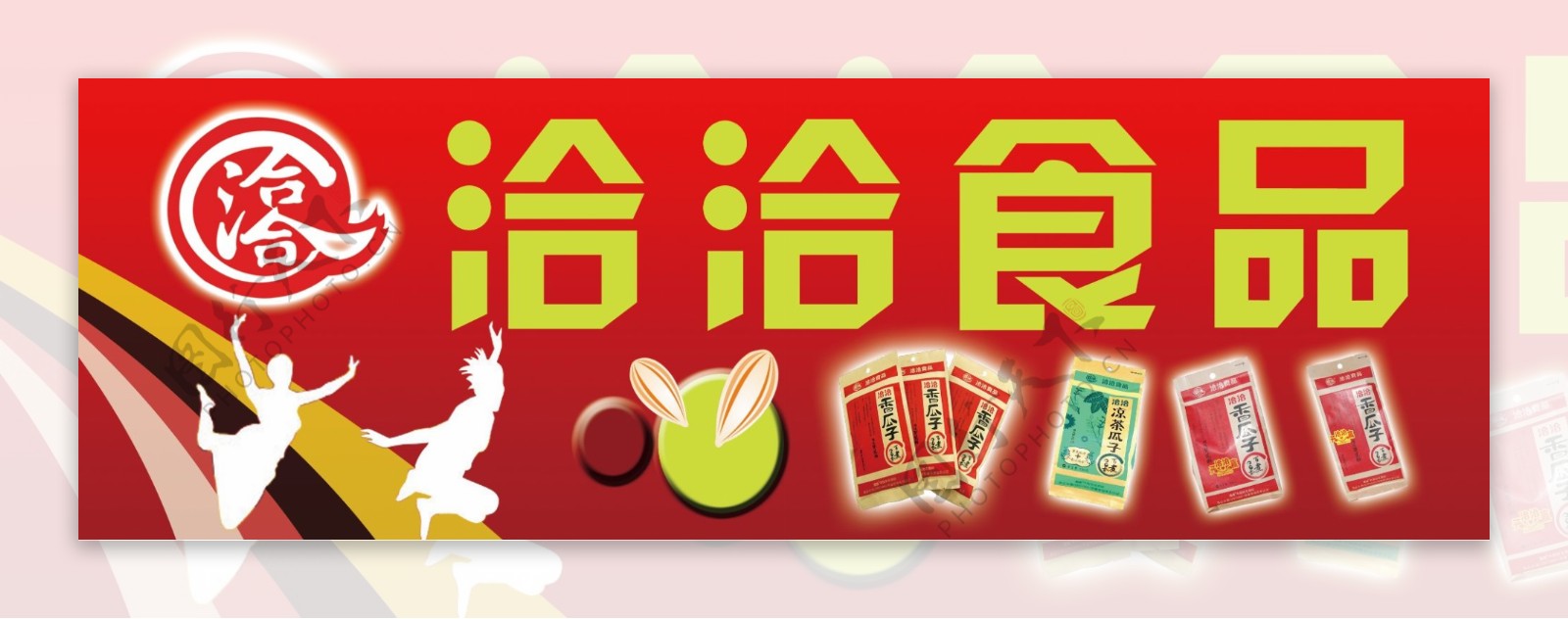 洽洽食品图片