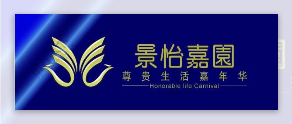 景怡嘉园logo图片