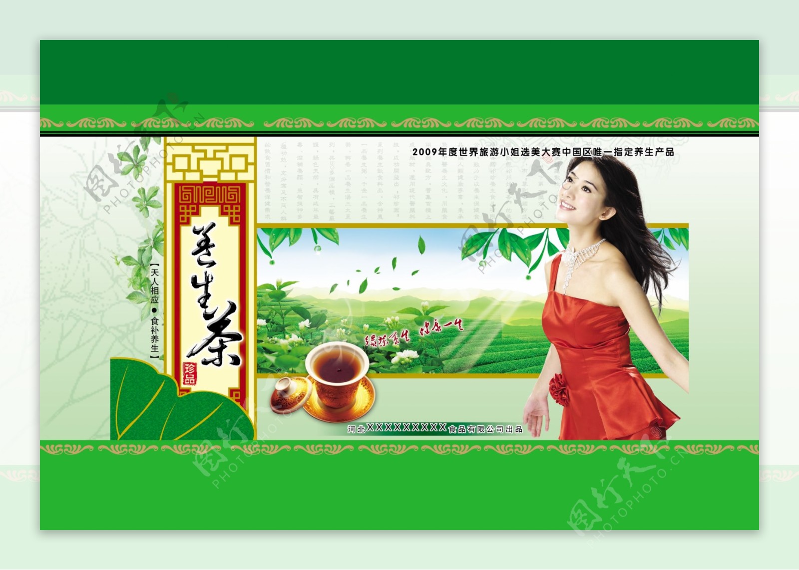 养生茶包装盒图片