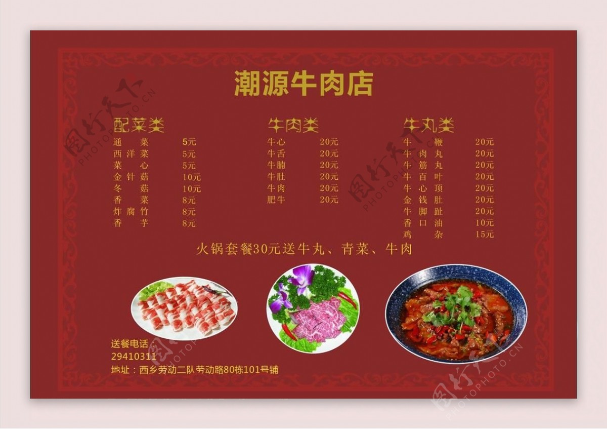 潮源牛肉店图片