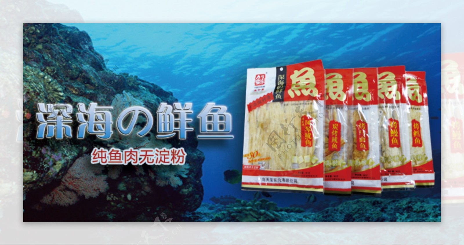 鱼片广告设计图片