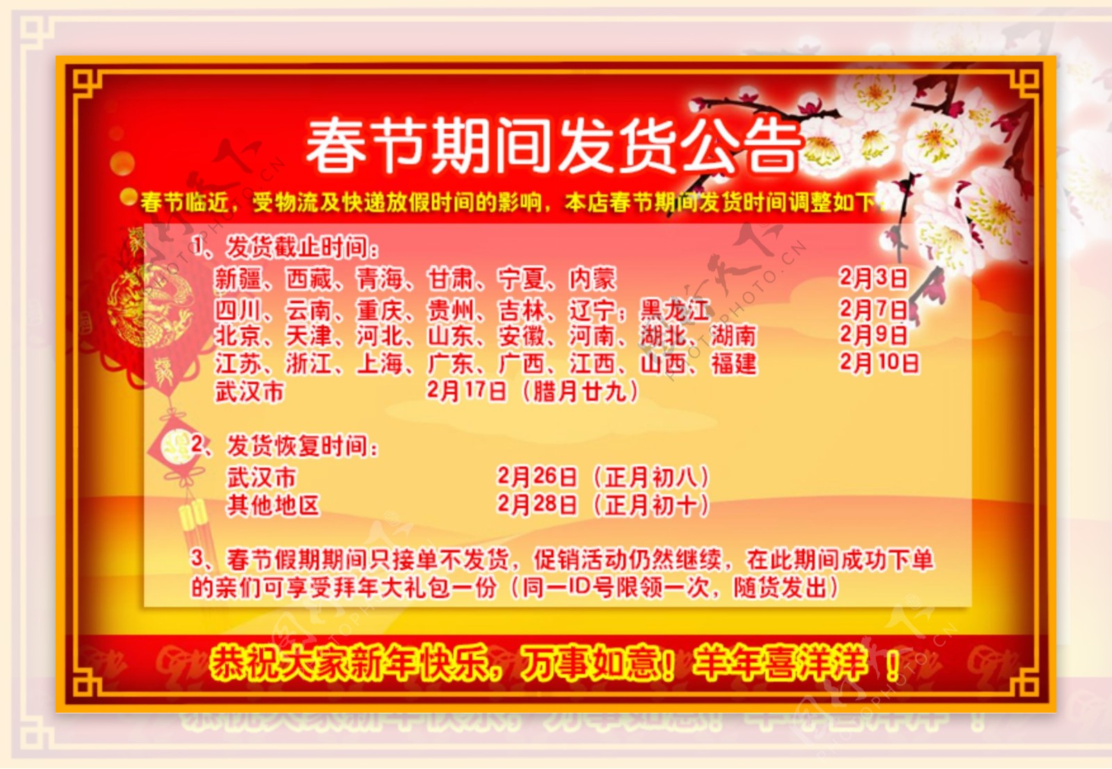 新年喜庆春节发货通知公告栏