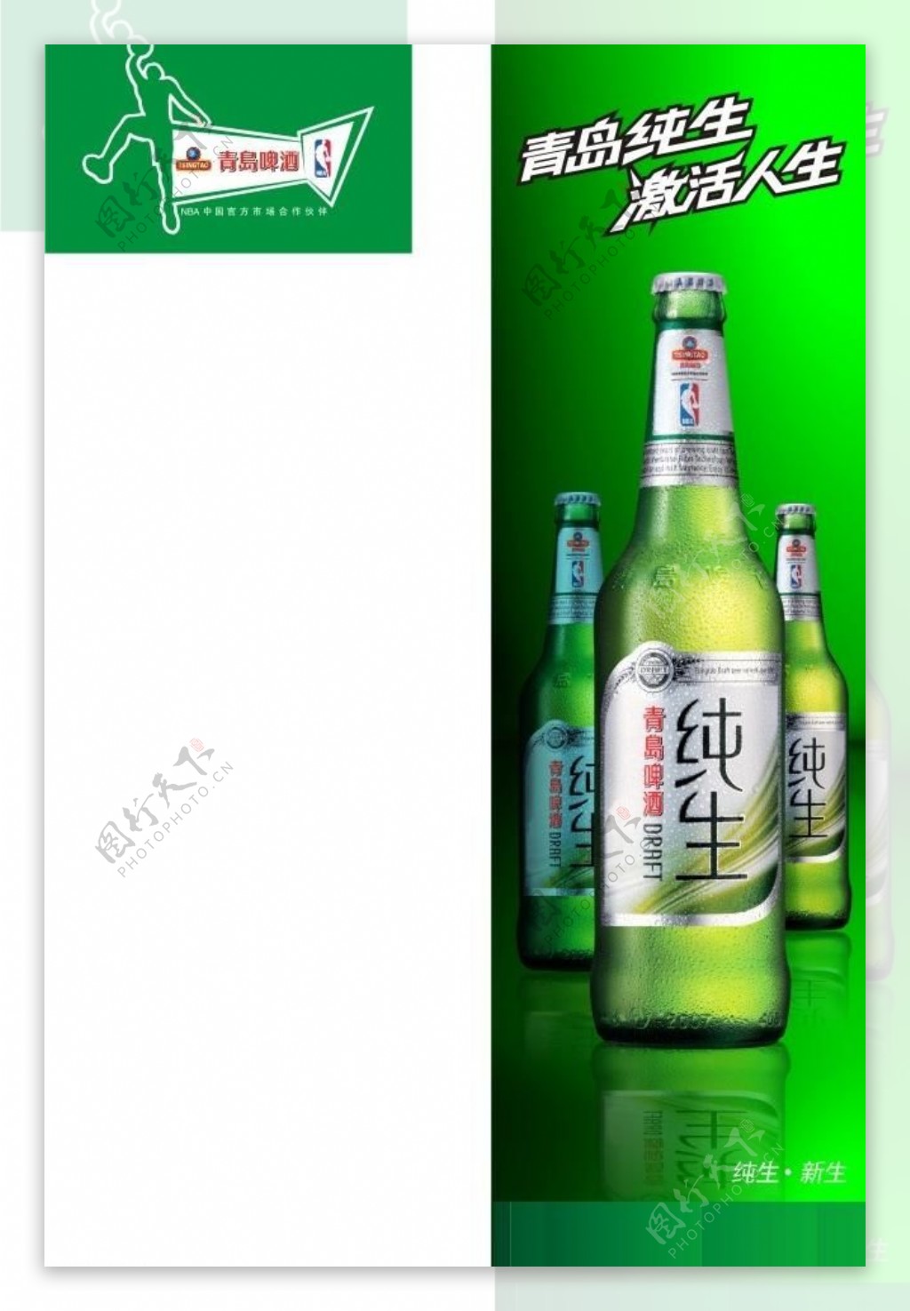 青岛啤酒纯生nba图片