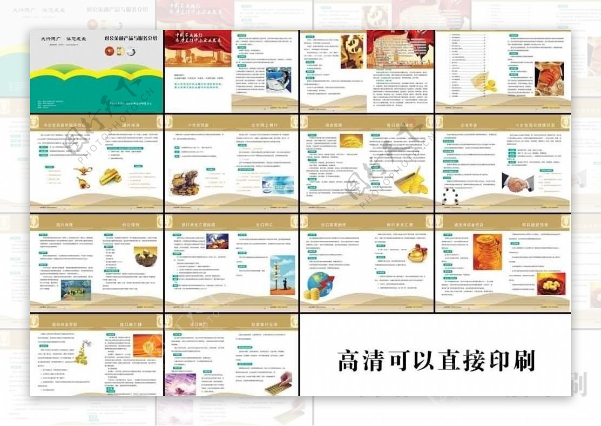 中国农业银行画册中国农业银行手册图片