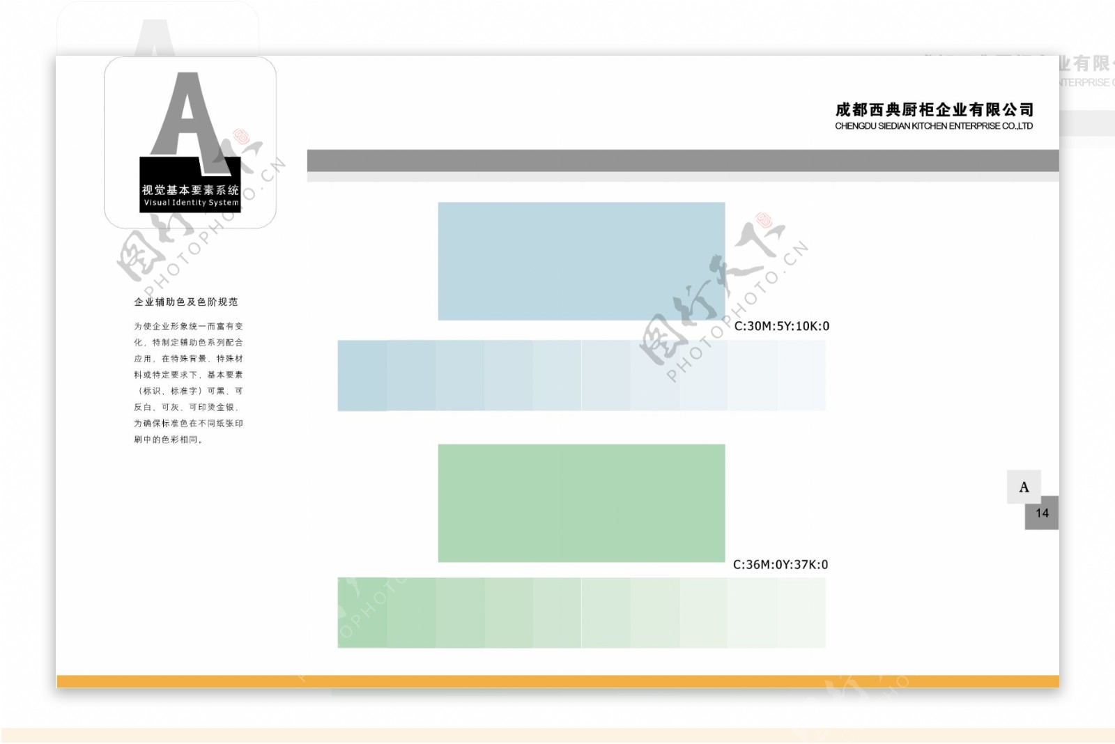 厨具成都西典厨柜VIS矢量CDR文件VI设计VI宝典