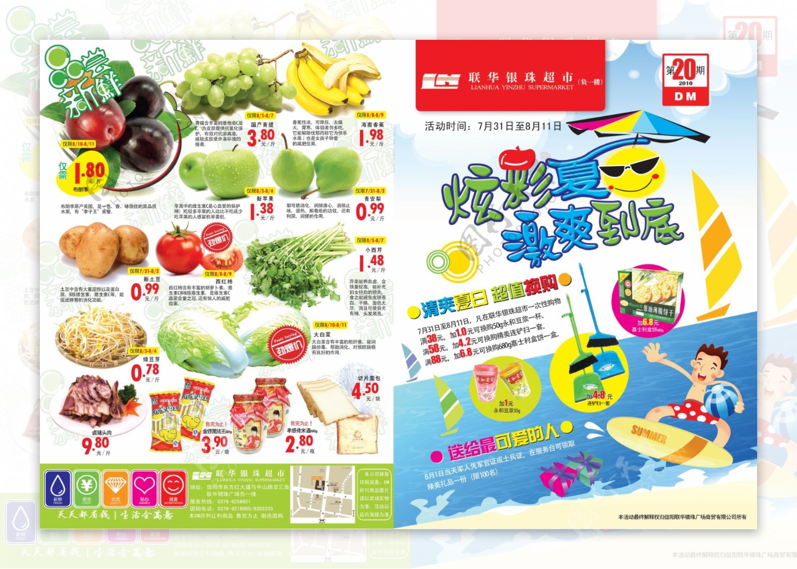 超市蔬菜水果宣传单图片