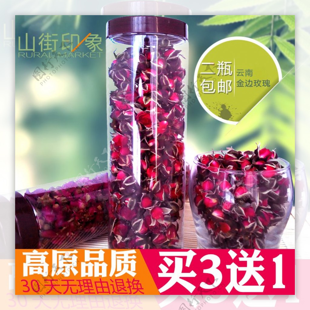 金边玫瑰花茶淘宝天猫主图直通车创意图