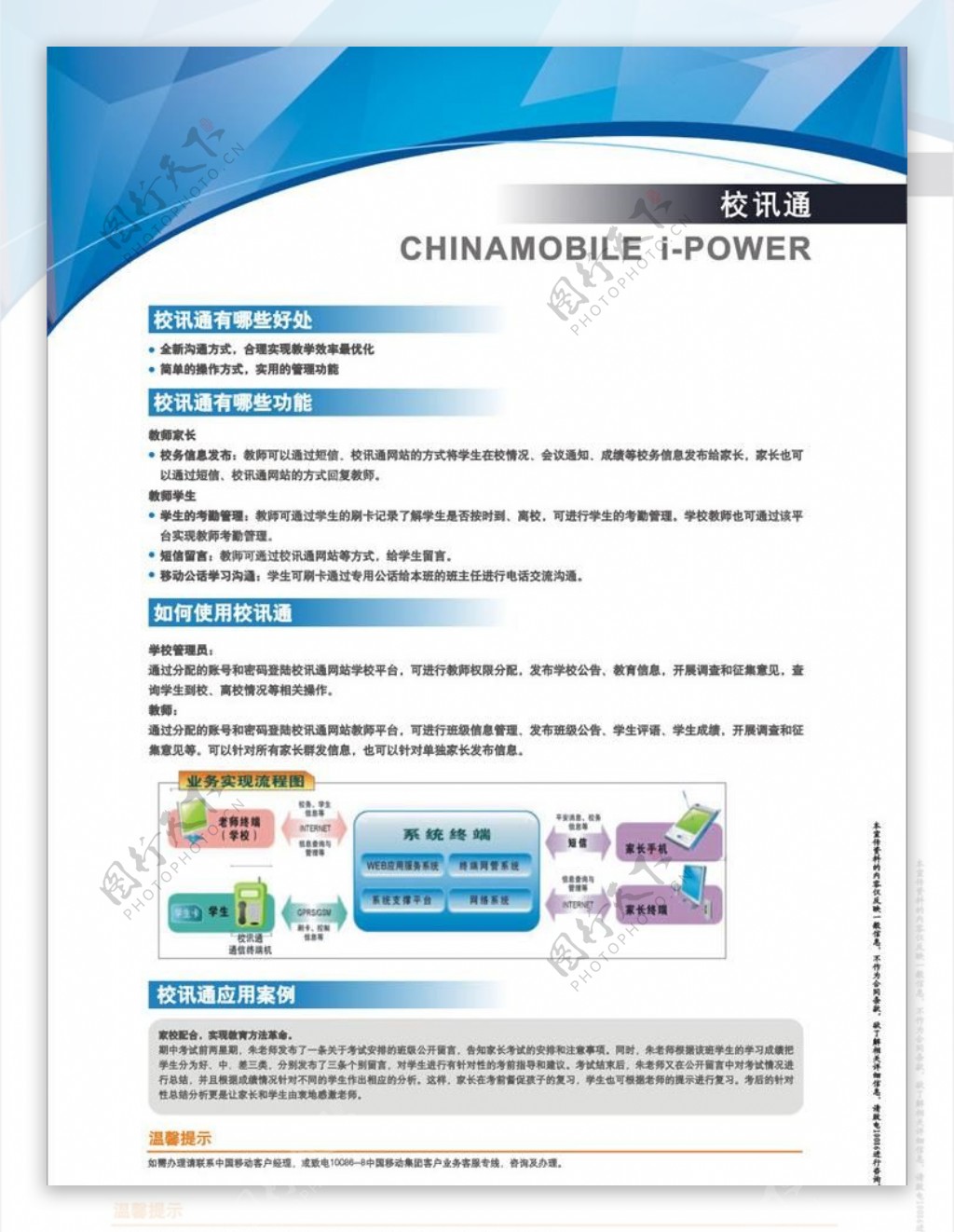 中国移动动力100校讯通标准版dm单背面图片