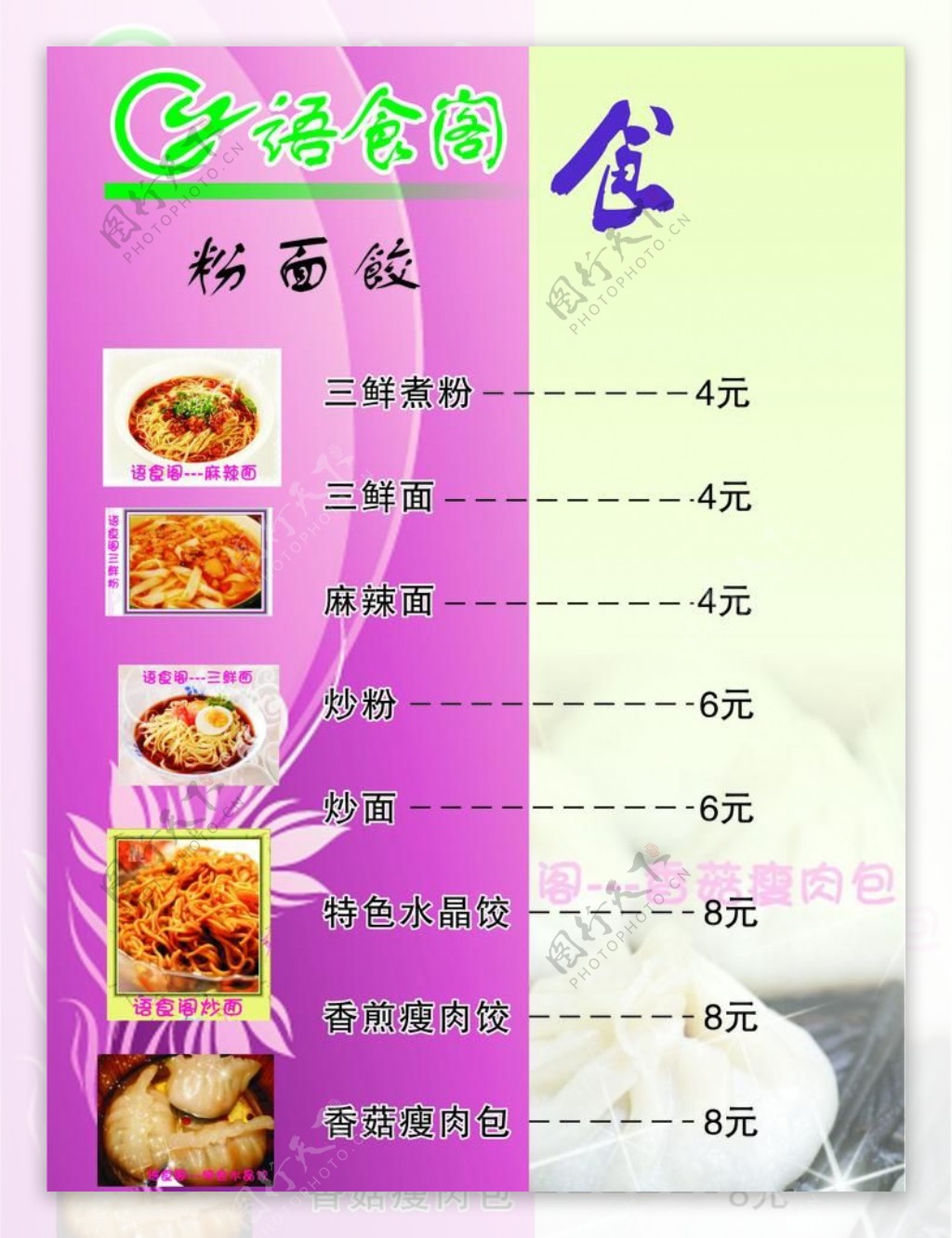 小食店菜单图片