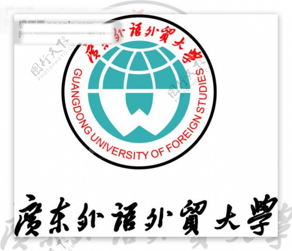 广东外语外贸大学校徽