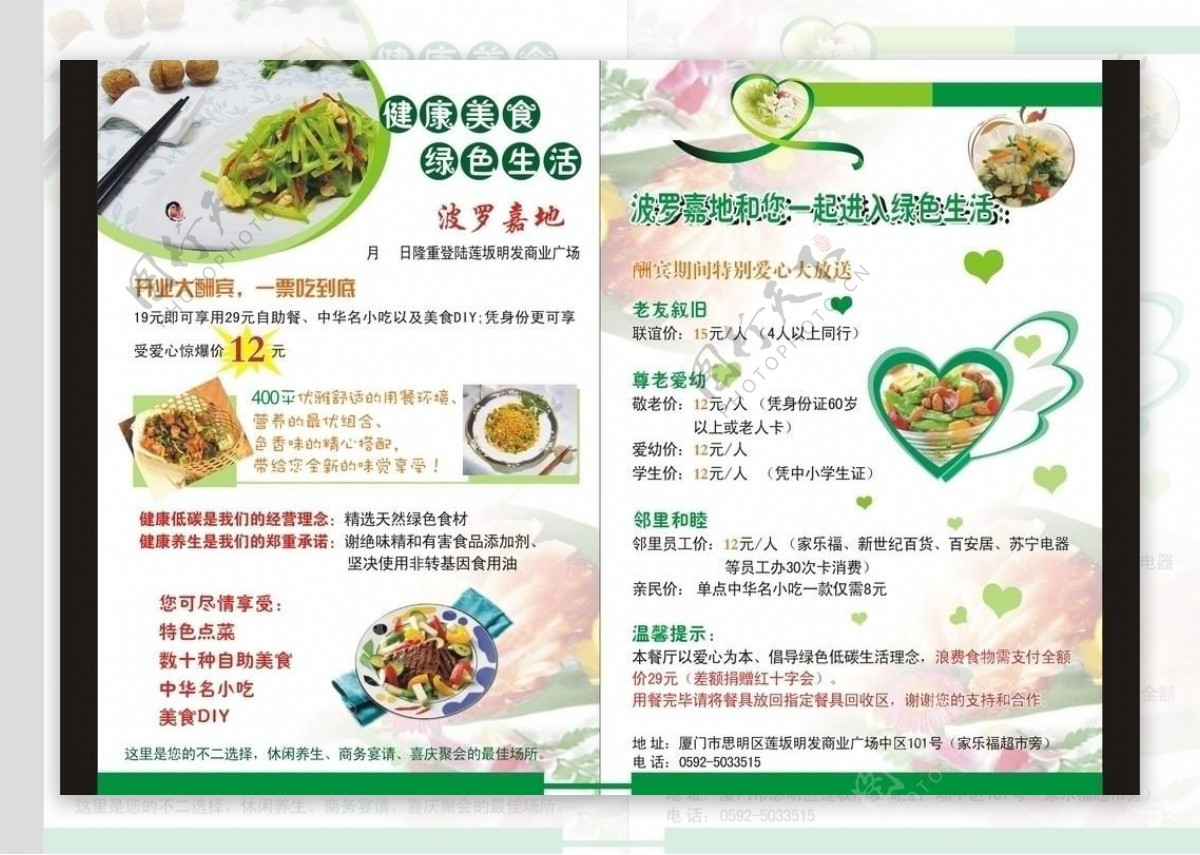 蔬菜素食宣传单图片