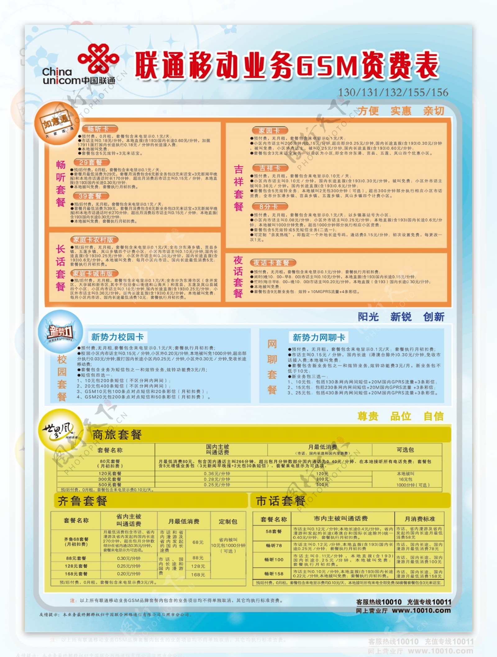 联通岁末感恩单页图片