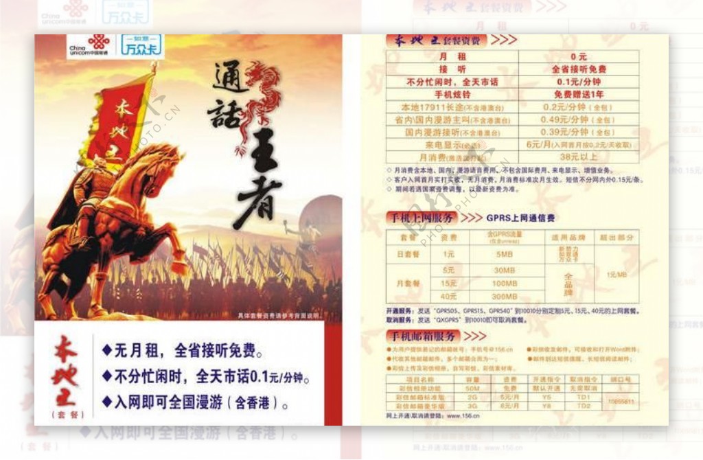 中国联通如意万众卡平面广告3图片