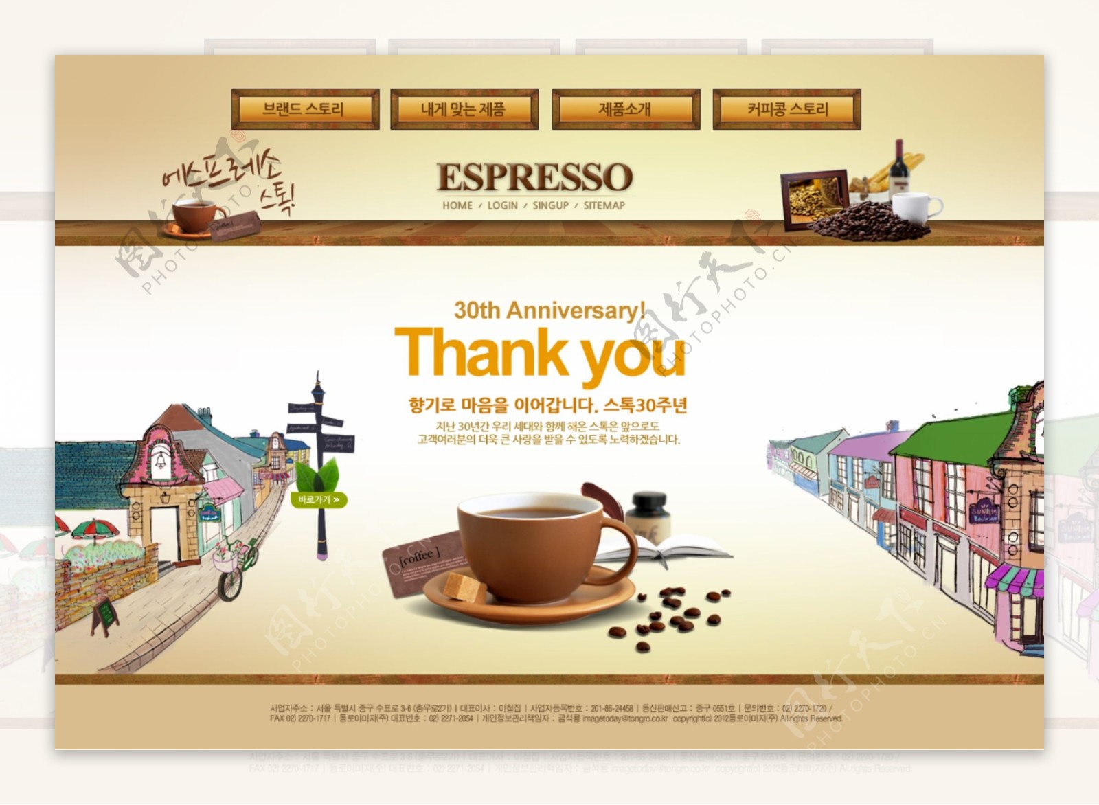韩国咖啡网站模板