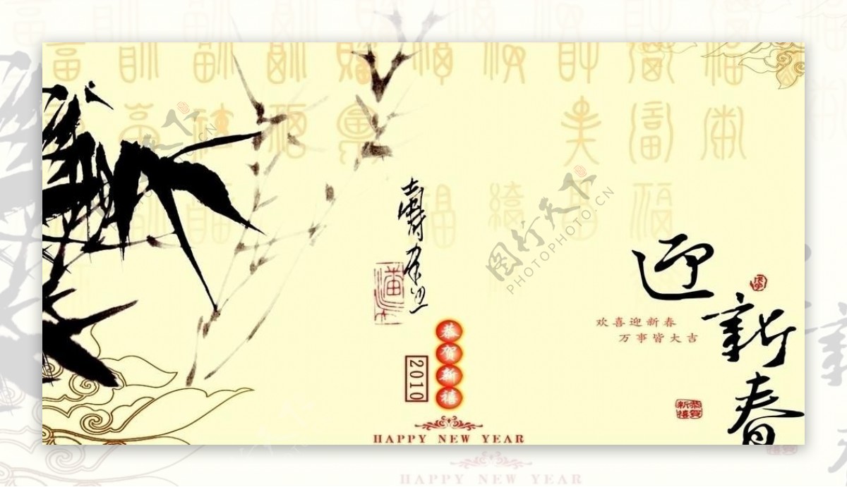 迎新春2010年日历