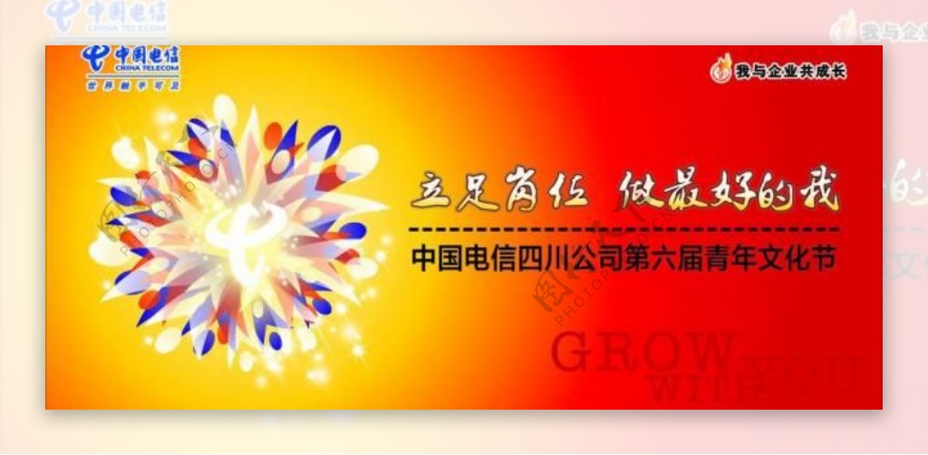 中国电信青年文化节展板图片