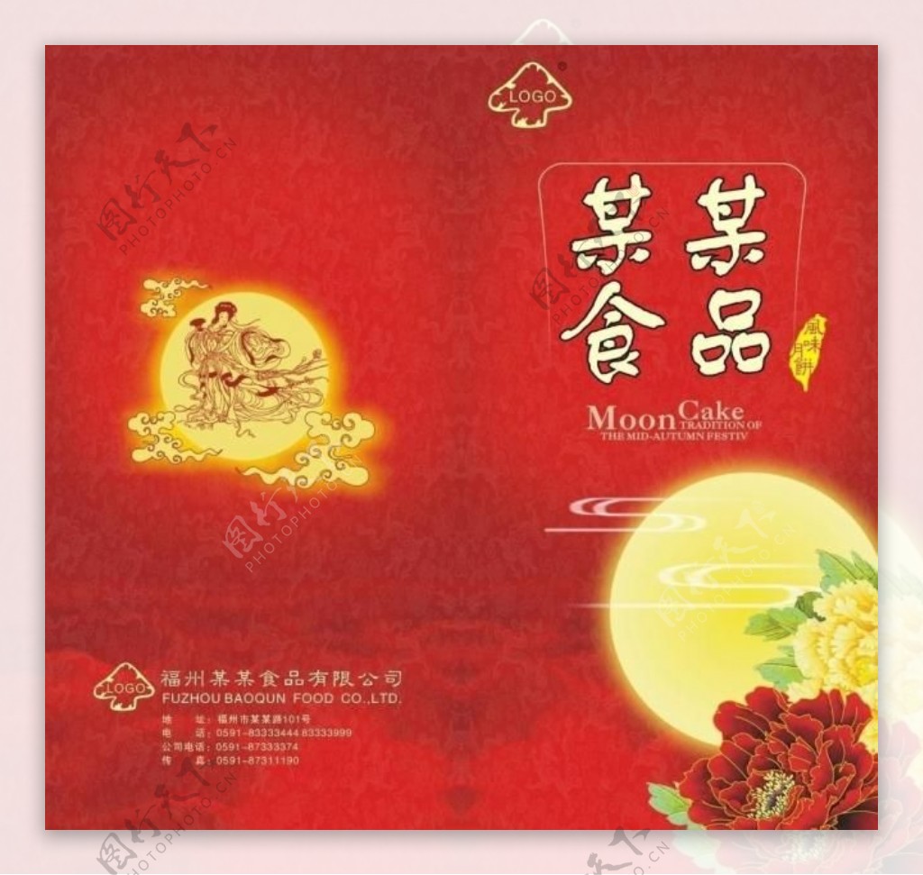 中秋节月饼目录封面图片