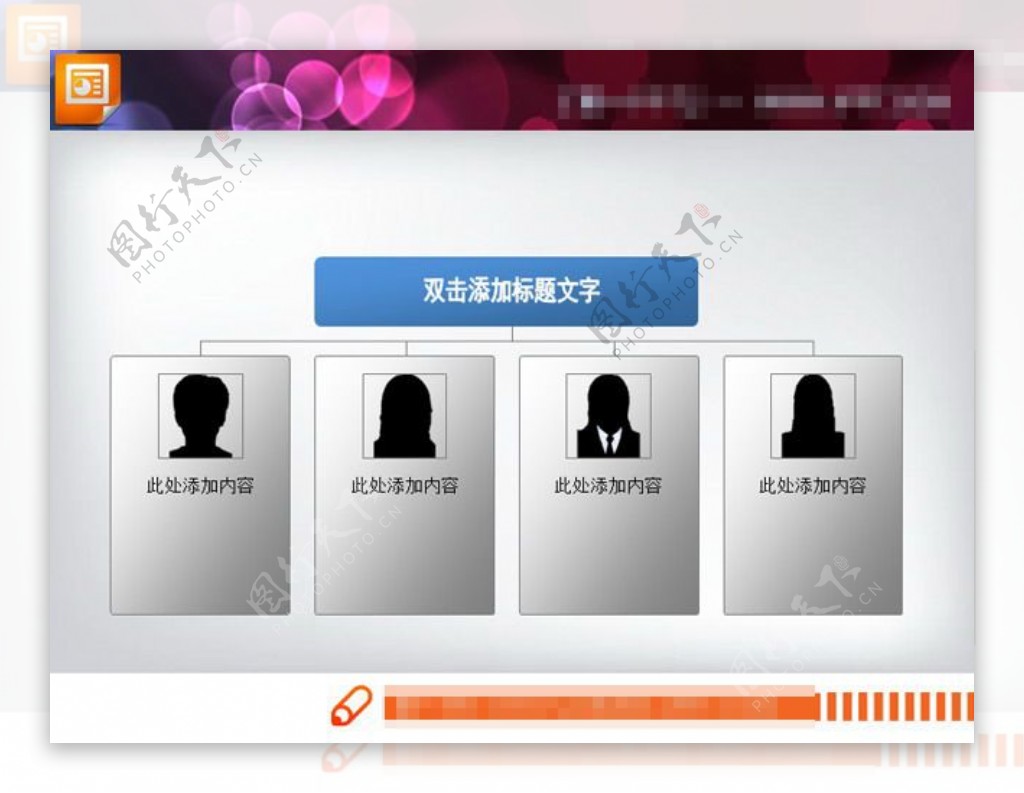 员工构成幻灯片组织结构图素材