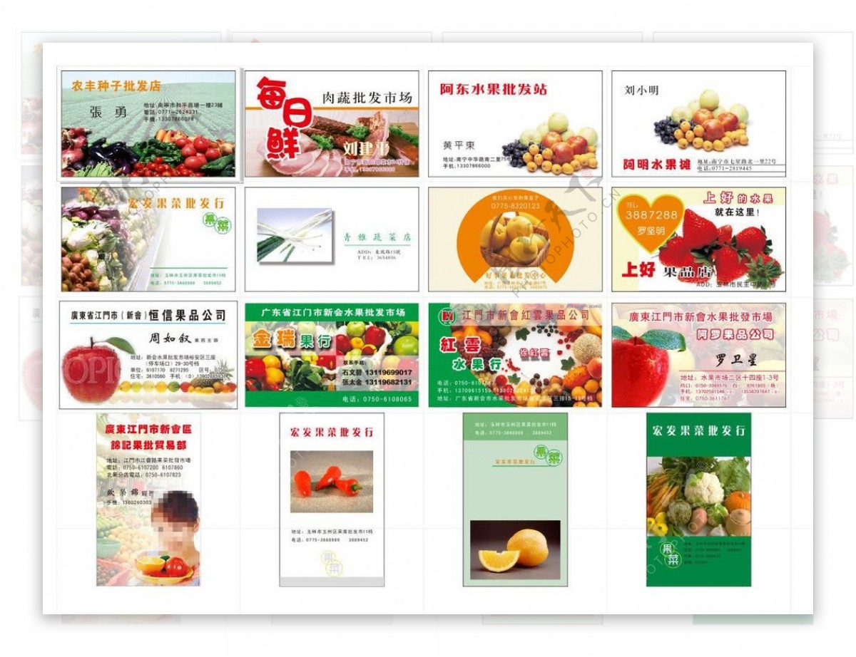 果品蔬菜类名片集锦图片