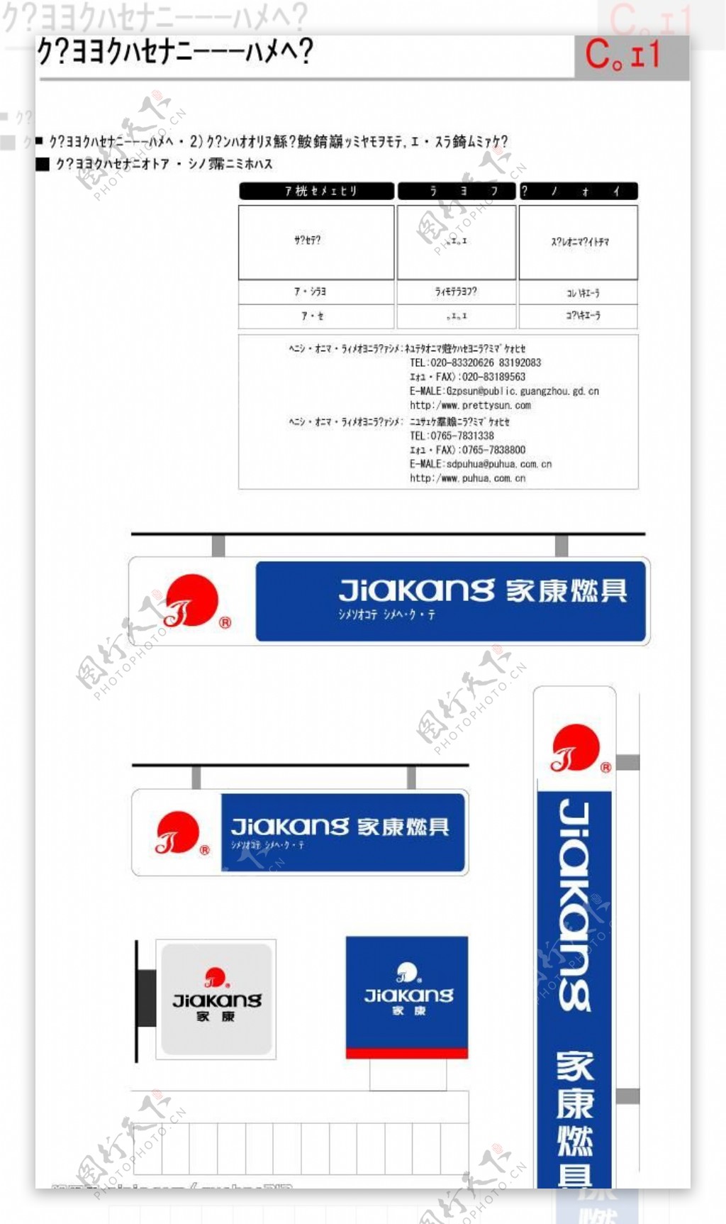 电器家康品牌全套vi矢量cdr文件图片