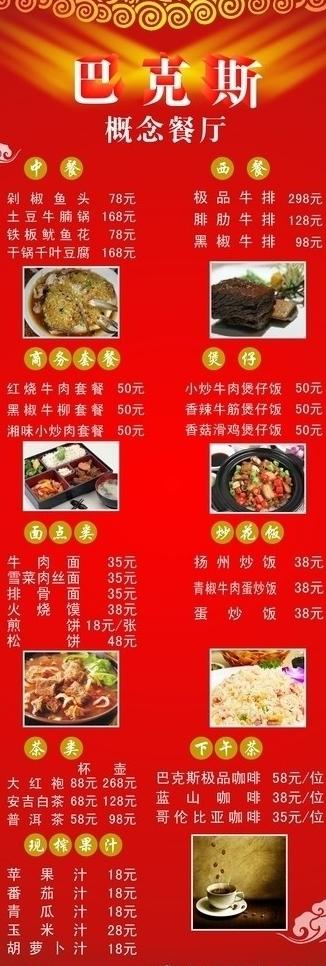 巴克斯概念餐厅食谱展架图片