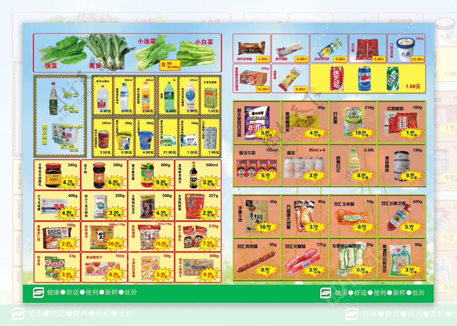 世纪华联超市单页图片