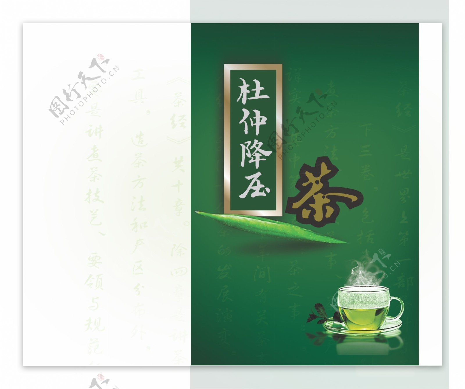 杜仲茶包装平面图图片