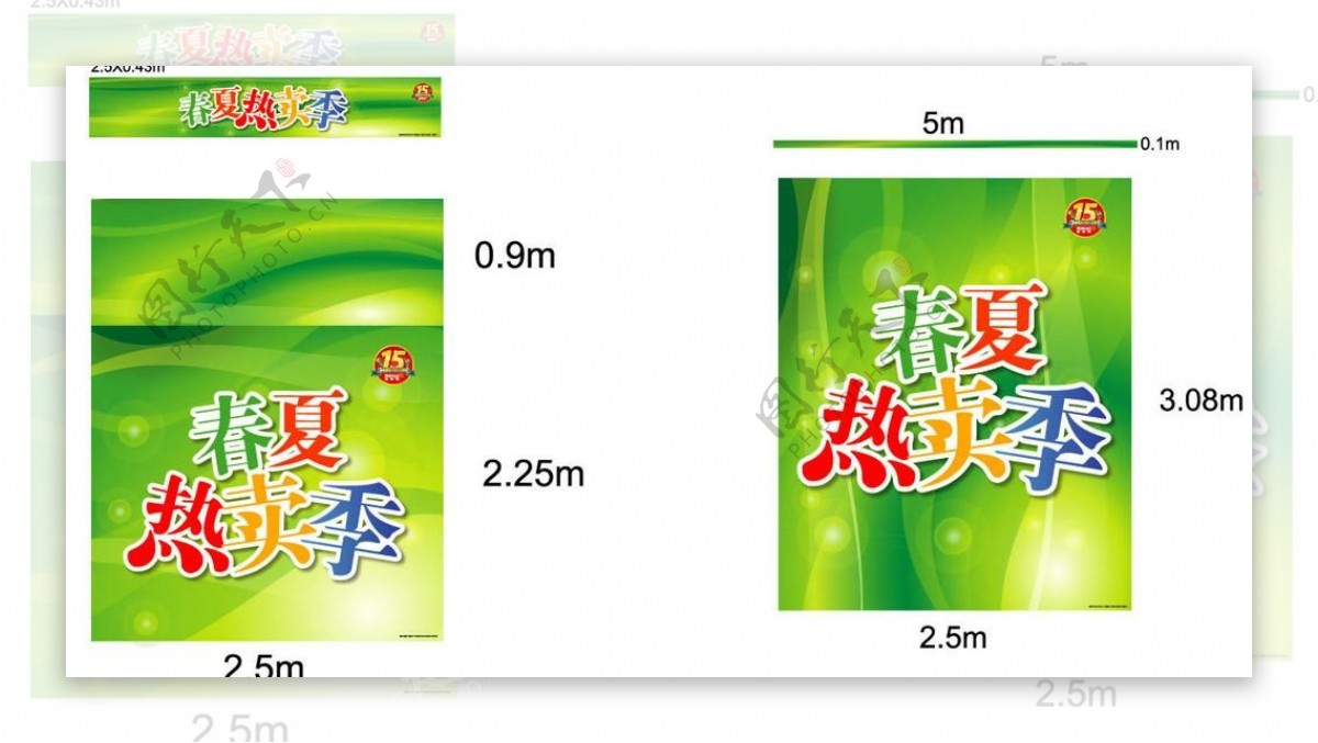春夏热卖季图片