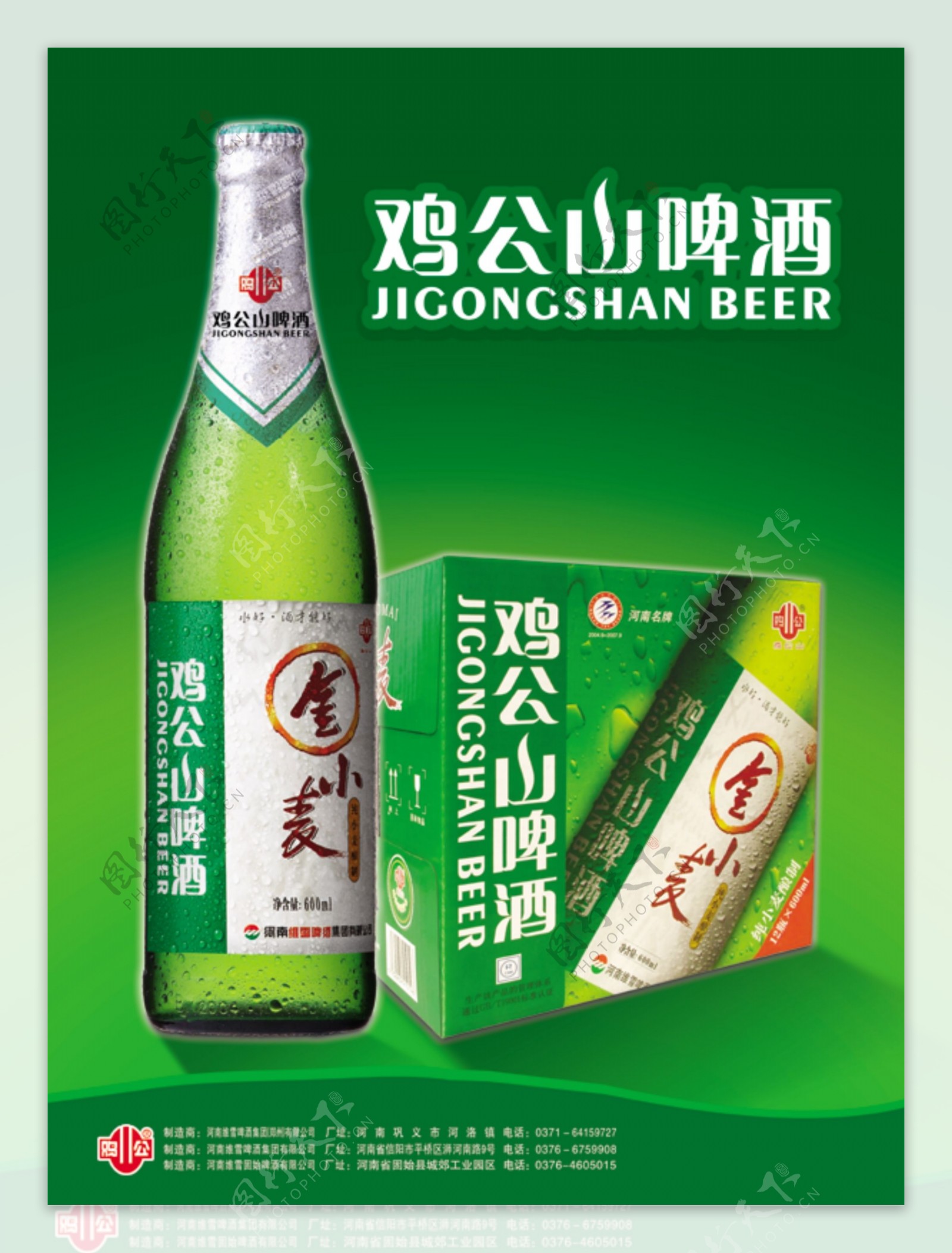 龙腾广告平面广告PSD分层素材源文件酒鸡公山啤酒清爽绿色