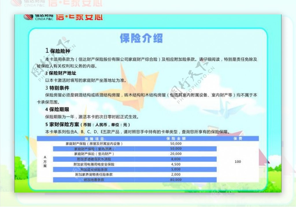 全矢量信达财险保险介绍版面图片