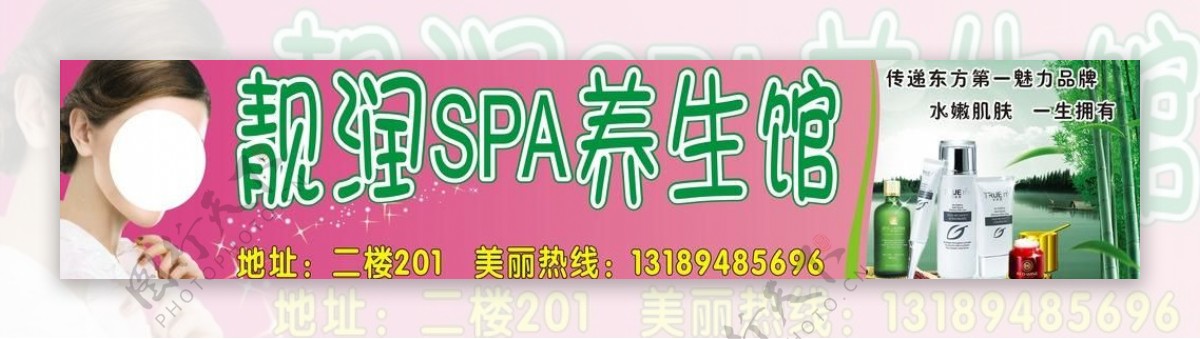 spa养生馆店招图片