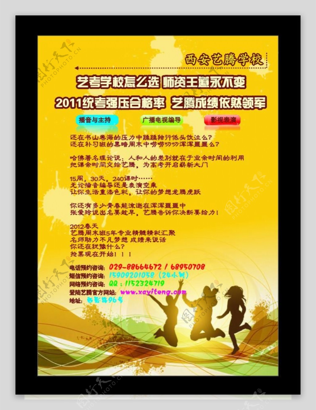 西安艺腾学校宣传单页图片