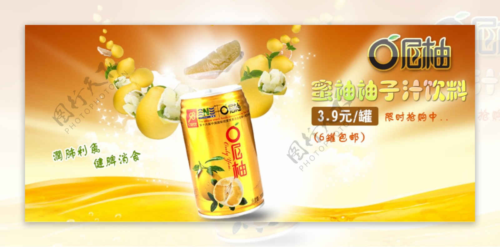 柚子汁饮料图片
