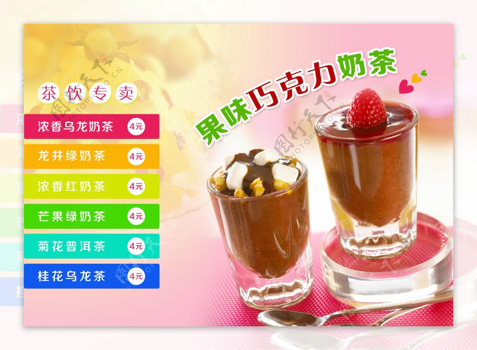 奶茶宣传单价目单图片