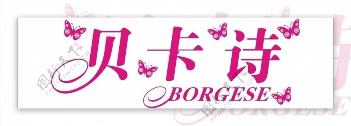 贝卡诗logo水晶字图片